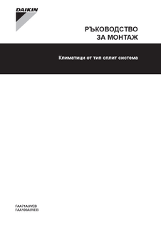 FAA71-100A_4PBG468968-1D_Installation manual_Bulgarian download